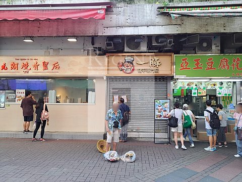 HOP YICK CENTRE